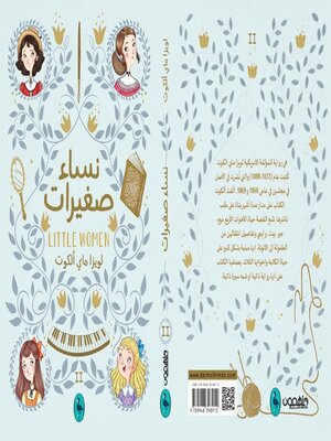 cover image of نساء صغيرات ج2